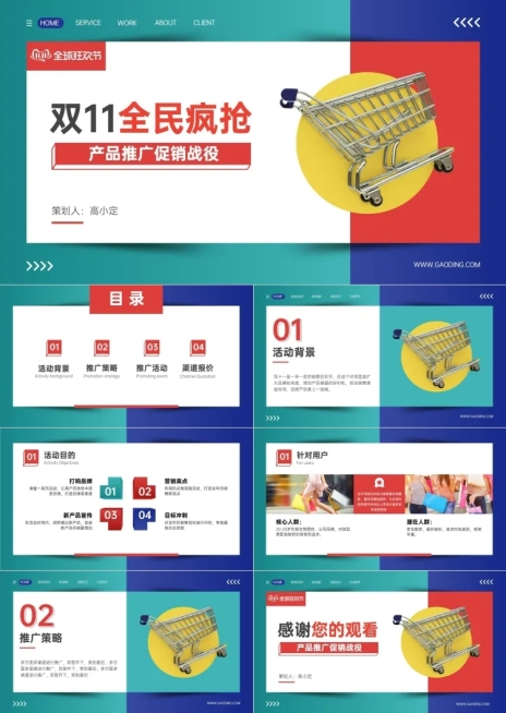 电商推广策划方案PPT预览效果