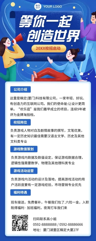 企业春招校招手绘创意长图预览效果