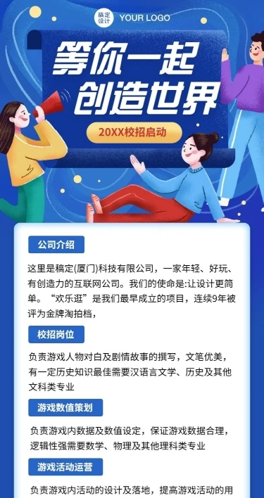 企业春招校招手绘创意长图