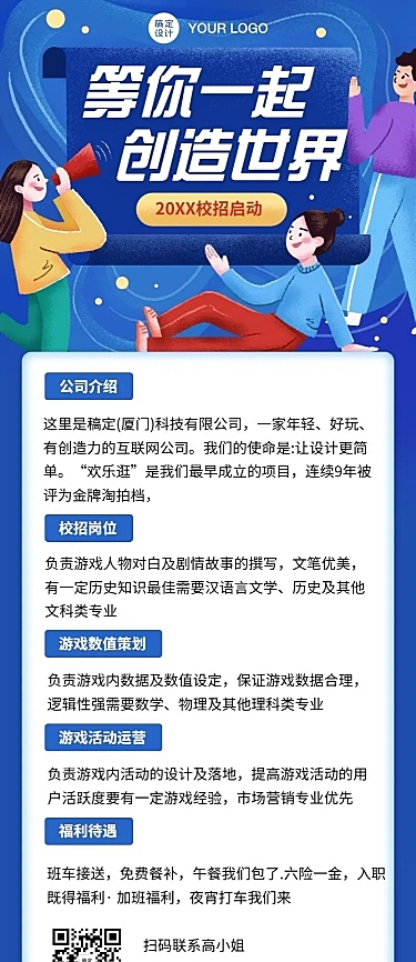 企业春招校招手绘创意长图