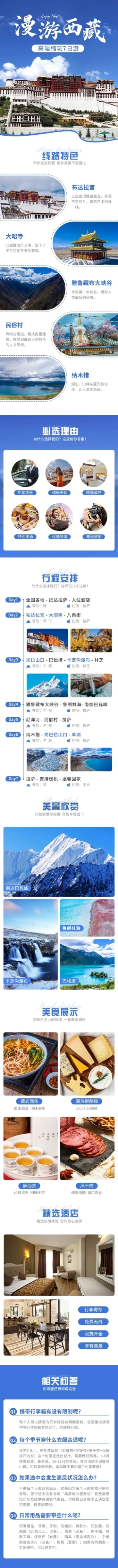 西藏拉萨川藏旅游实景唯美详情页预览效果