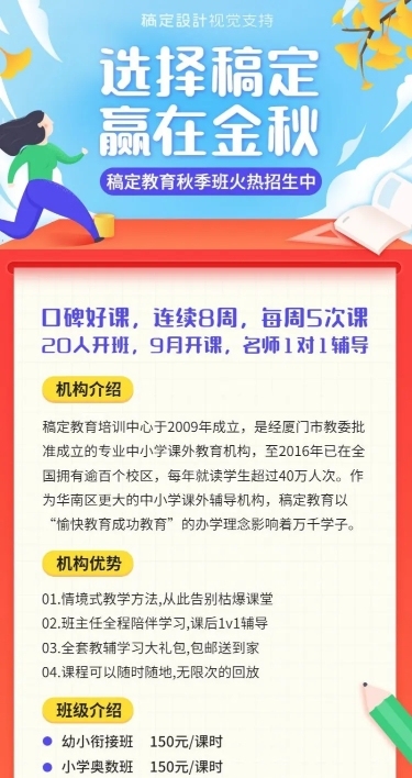 教育机构辅导班秋季招生长图
