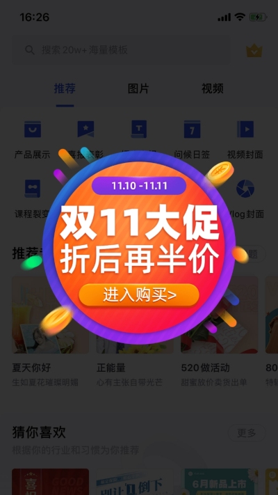 双11大促活动入口弹窗广告