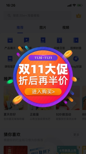 双11大促活动入口弹窗广告预览效果