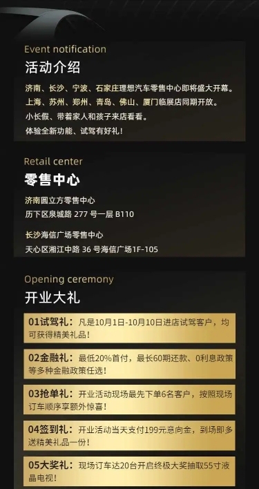 汽车开业高端促销活动简约详情页