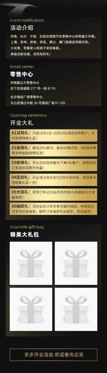 汽车开业高端促销活动简约详情页预览效果