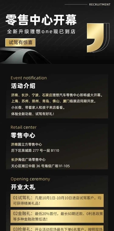 汽车开业高端促销活动简约详情页