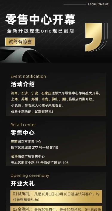 汽车开业高端促销活动简约详情页