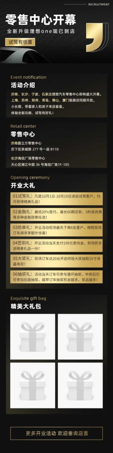 汽车开业高端促销活动简约详情页预览效果