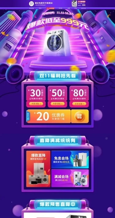 双11数码家电大型电器洗衣机促销店铺首页