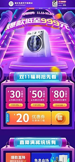 双11数码家电大型电器洗衣机促销店铺首页