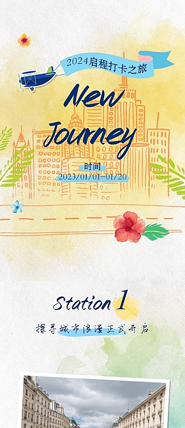 旅游打卡城市地图探店直播文章长图