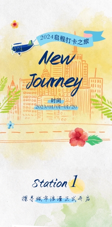 旅游打卡城市地图探店直播文章长图