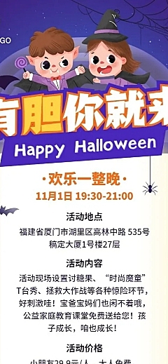 万圣节少儿培训活动宣传长图海报