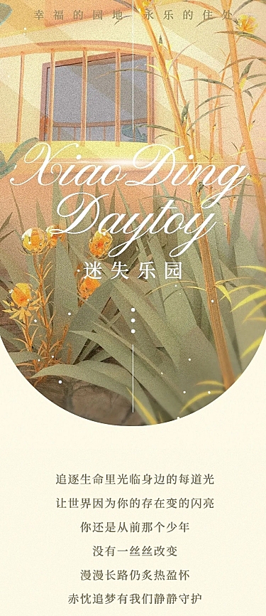 C4D梦幻风唯美公告长图明星应援