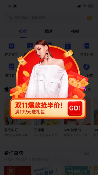 双11女装活动弹窗广告