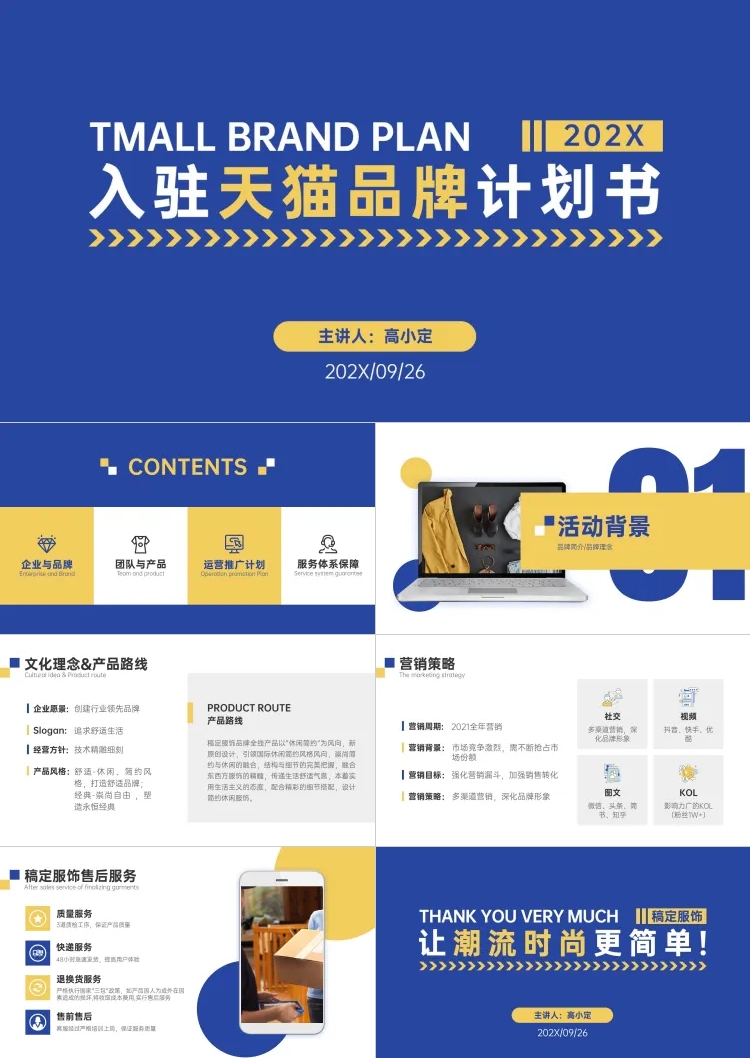 点击进入编辑 电商品牌推广计划书PPT预览效果
