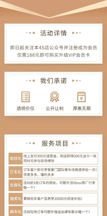 会员日vip汽车4s店促销活动详情页