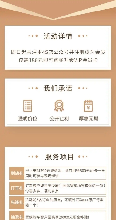 会员日vip汽车4s店促销活动详情页