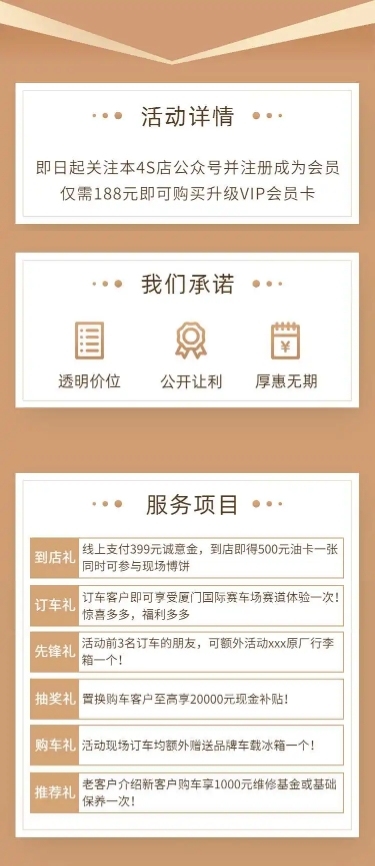 会员日vip汽车4s店促销活动详情页