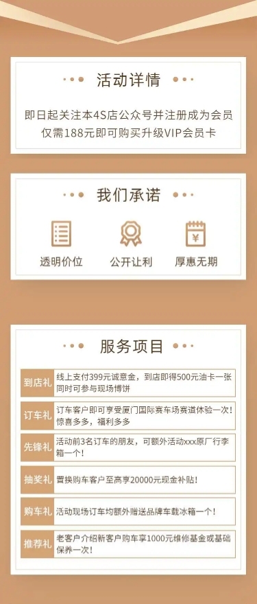 会员日vip汽车4s店促销活动详情页