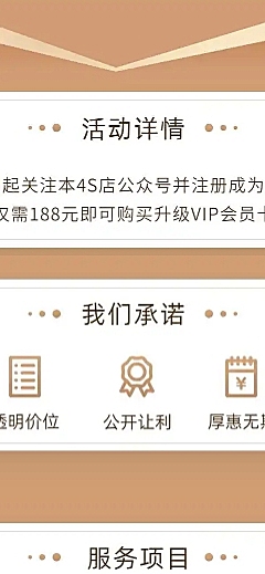会员日vip汽车4s店促销活动详情页
