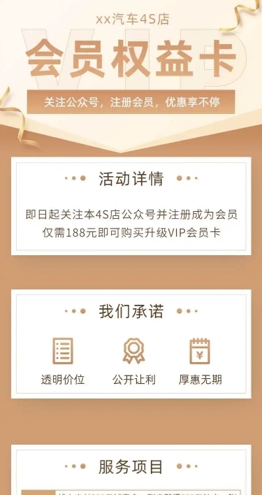 会员日vip汽车4s店促销活动详情页