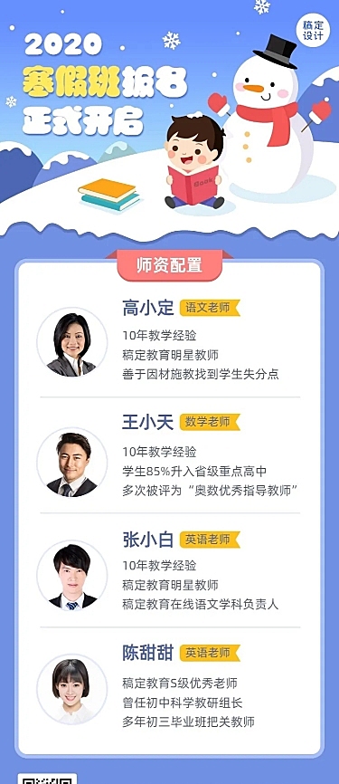 寒假辅导班教师老师团队介绍