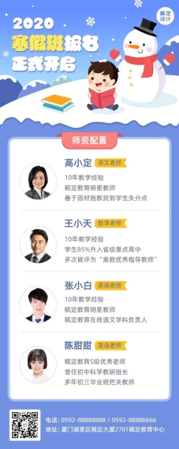 寒假辅导班教师老师团队介绍预览效果
