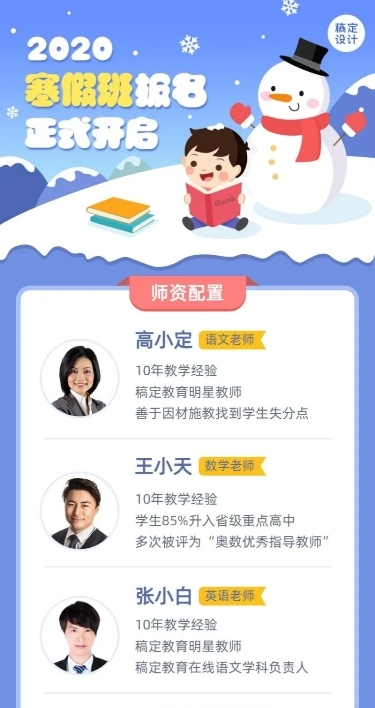 寒假辅导班教师老师团队介绍