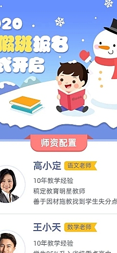 寒假辅导班教师老师团队介绍