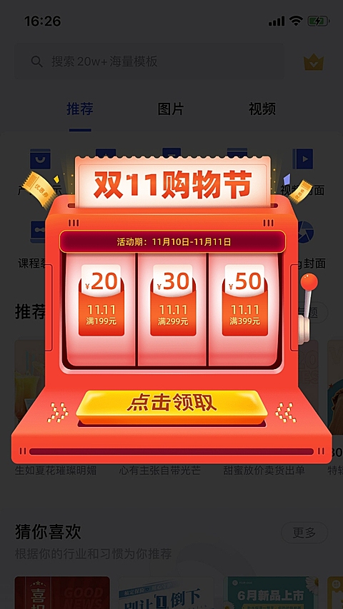 双11优惠券活动弹窗广告