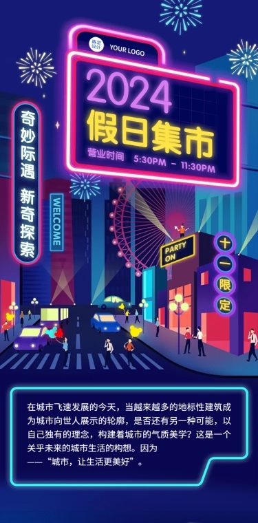 国庆市集摆摊夜市嘉年华街区文章长图