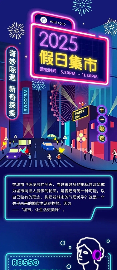 国庆市集摆摊夜市嘉年华街区文章长图
