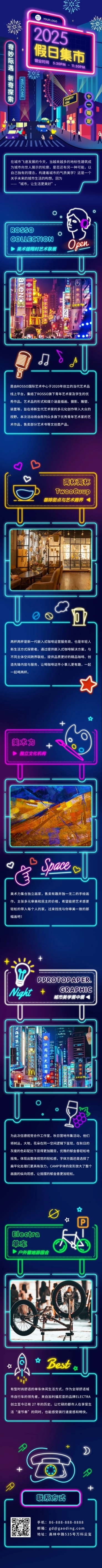 国庆市集摆摊夜市嘉年华街区文章长图预览效果