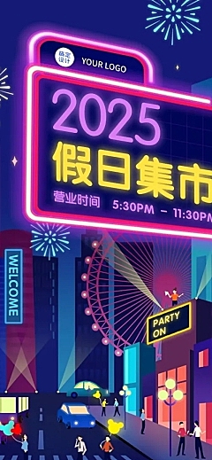 国庆市集摆摊夜市嘉年华街区文章长图