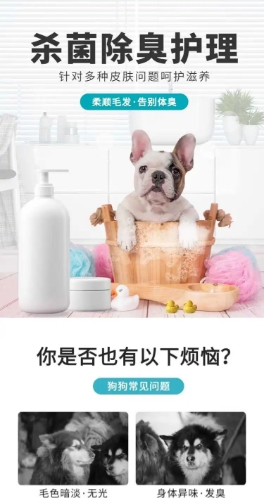 简约宠物洗护用品详情页