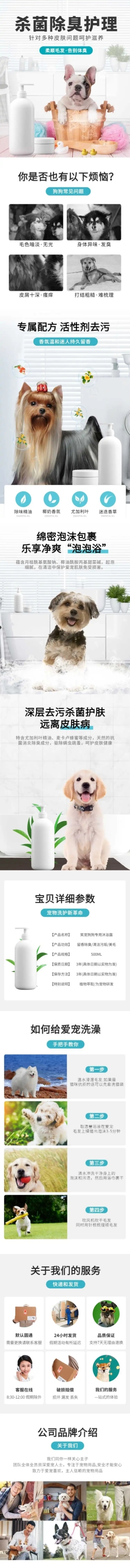 简约宠物洗护用品详情页预览效果