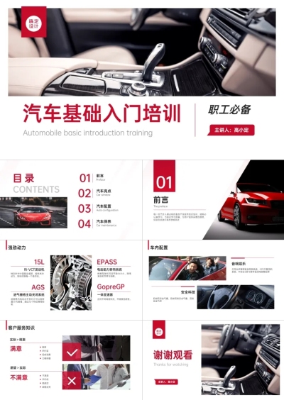 汽车行业业务培训PPT