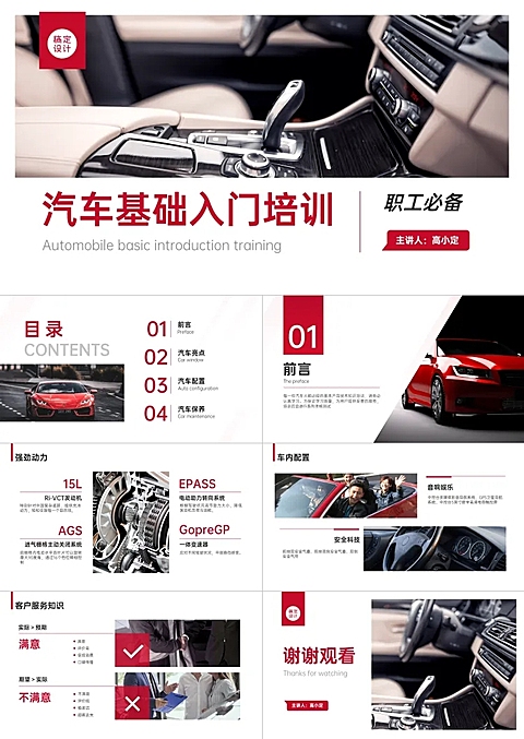 汽车行业业务培训PPT