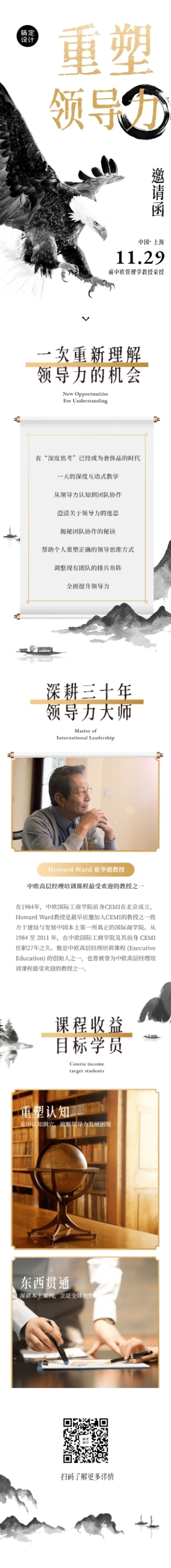 企业培训讲座读书会课程邀请函长图预览效果