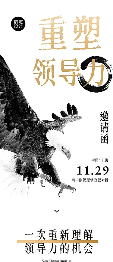 企业培训讲座读书会课程邀请函长图