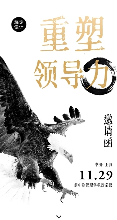 企业培训讲座读书会课程邀请函长图