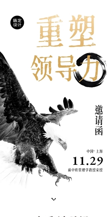 企业培训讲座读书会课程邀请函长图