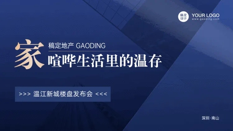 动态高端地产家居PPT封面页预览效果