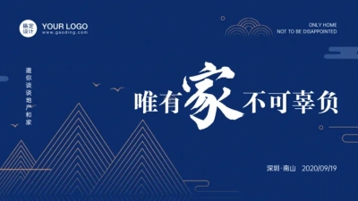 古风地产活动PPT封面页（播放展示动效）