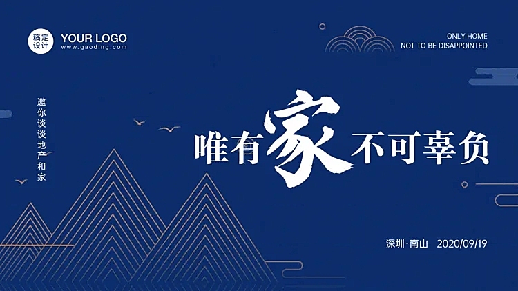 古风地产活动PPT封面页（播放展示动效）