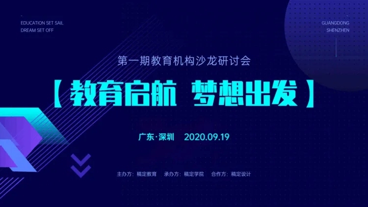 教育会议沙龙PPT封面页(播放展示动效)预览效果
