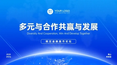 蓝色科技金融论坛PPT封面页