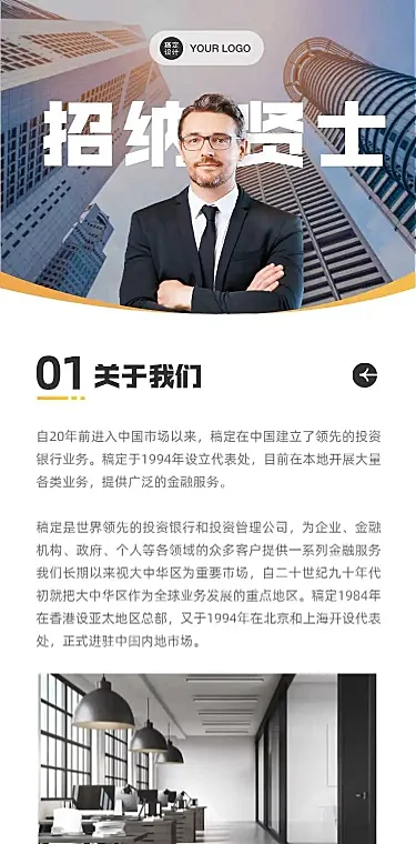 H5长页商务简洁招聘内推企业介绍